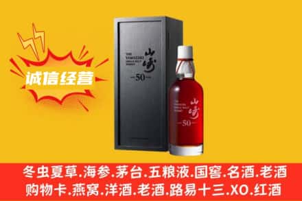 昌都贡觉县求购回收山崎洋酒