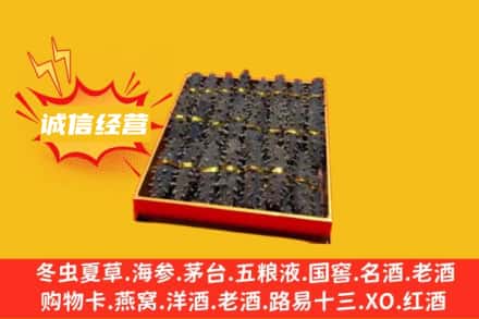 昌都贡觉县回收海参