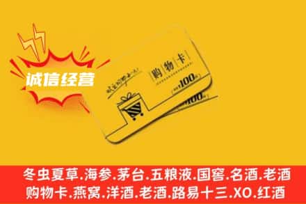 昌都贡觉县回收购物卡